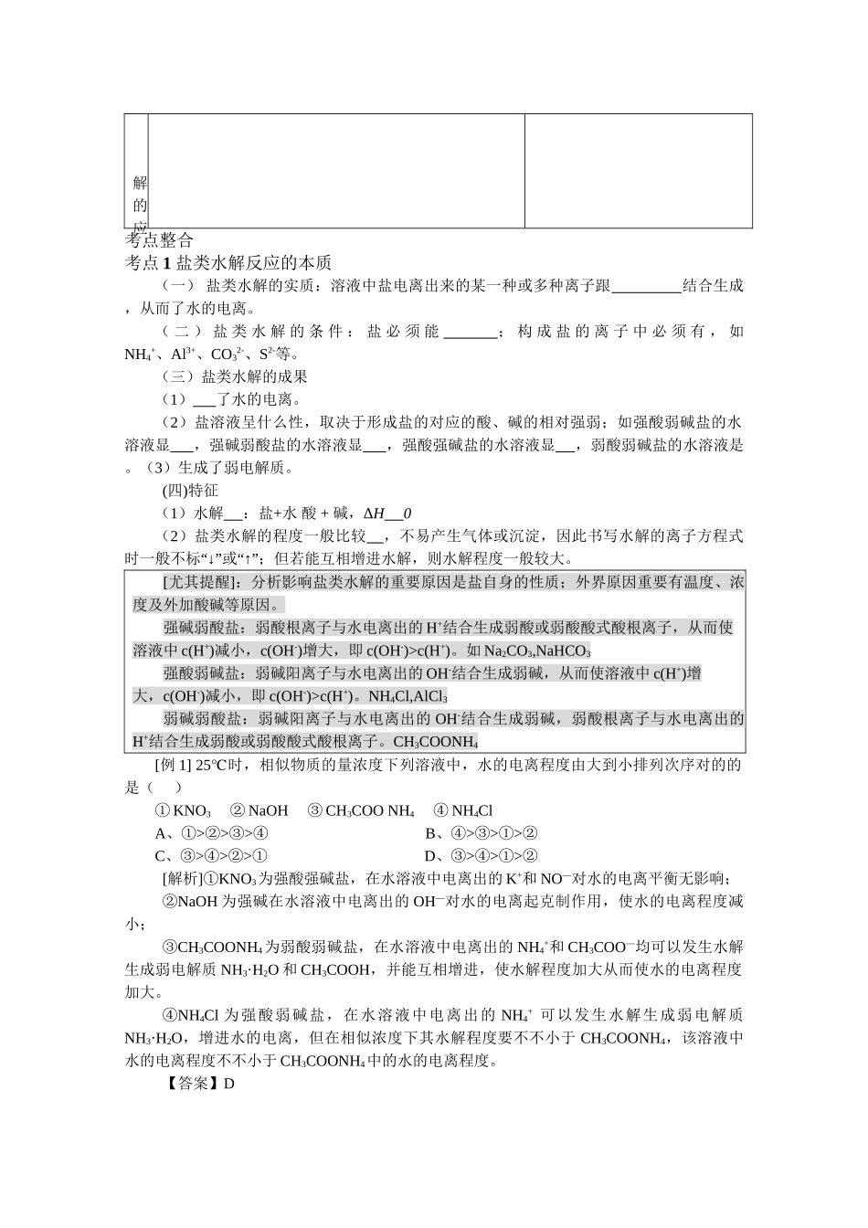 2025年化学考点之盐类的水解_第3页