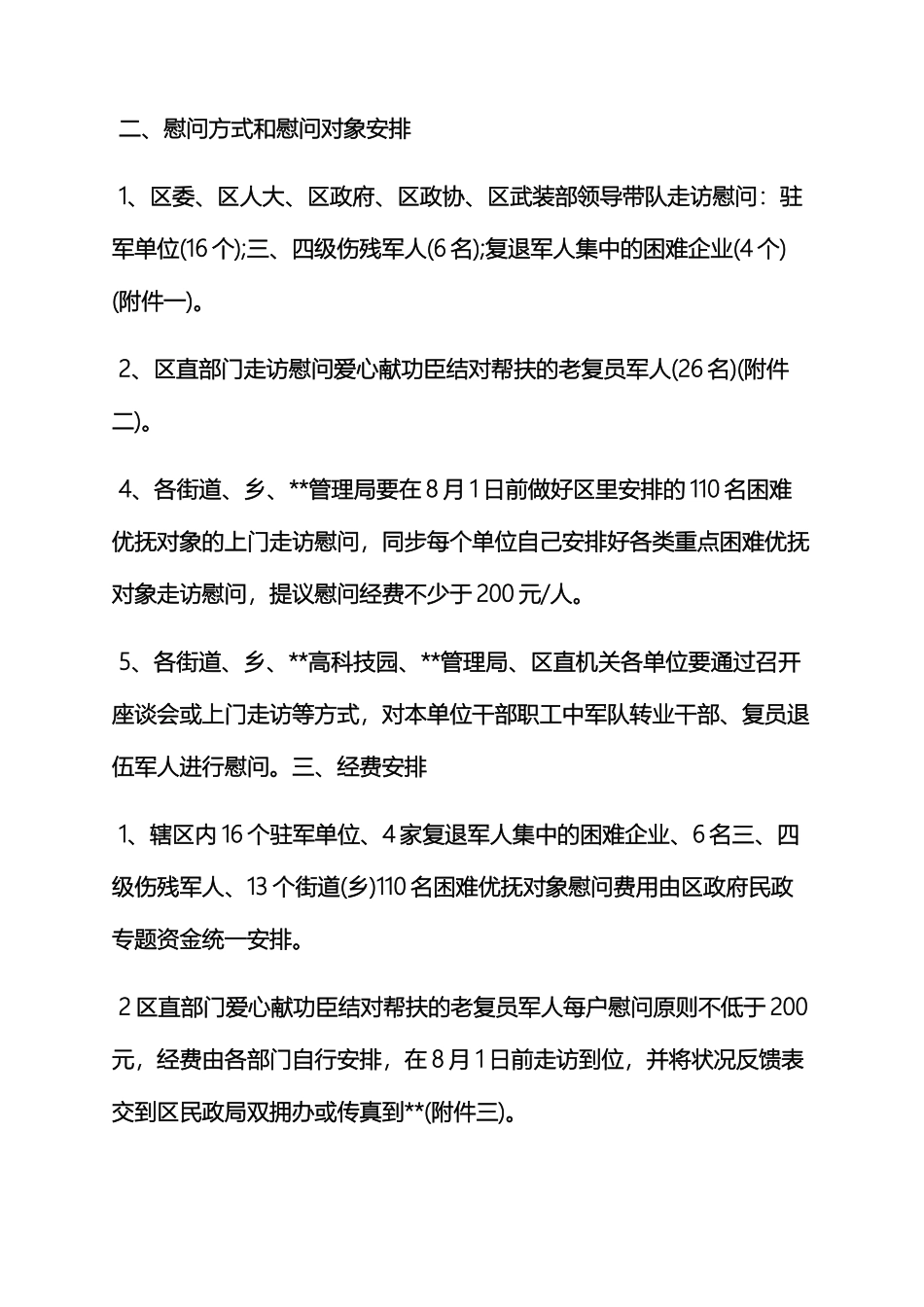 2025年八一建军节座谈会活动方案_第3页