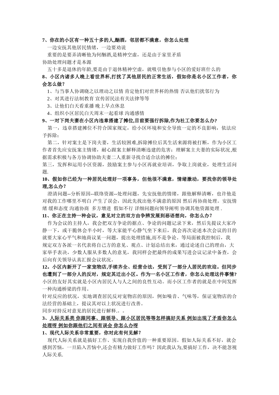 2025年社区工作者面试_第2页