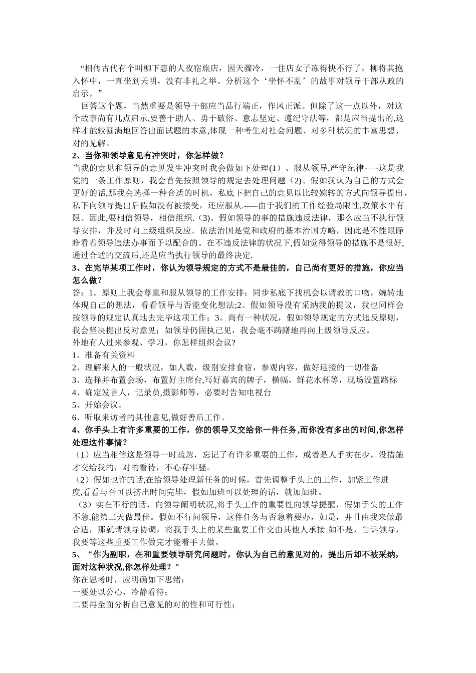 2025年社区工作者面试_第3页