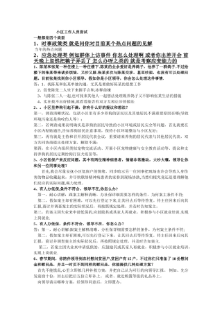 2025年社区工作者面试