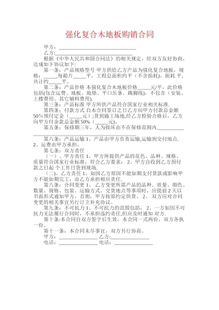 木地板购销合同12313