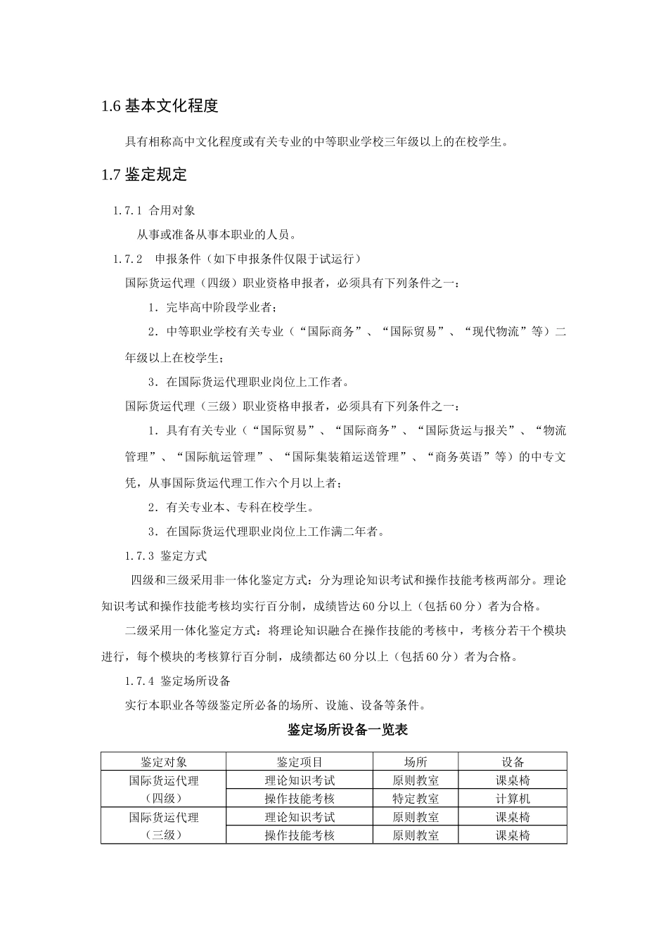 2025年国际货运代理_第2页