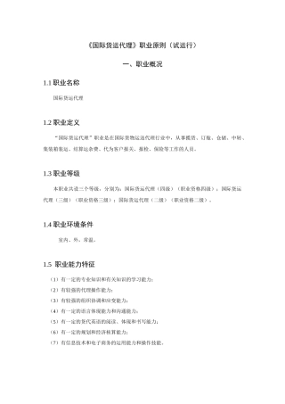 2025年国际货运代理