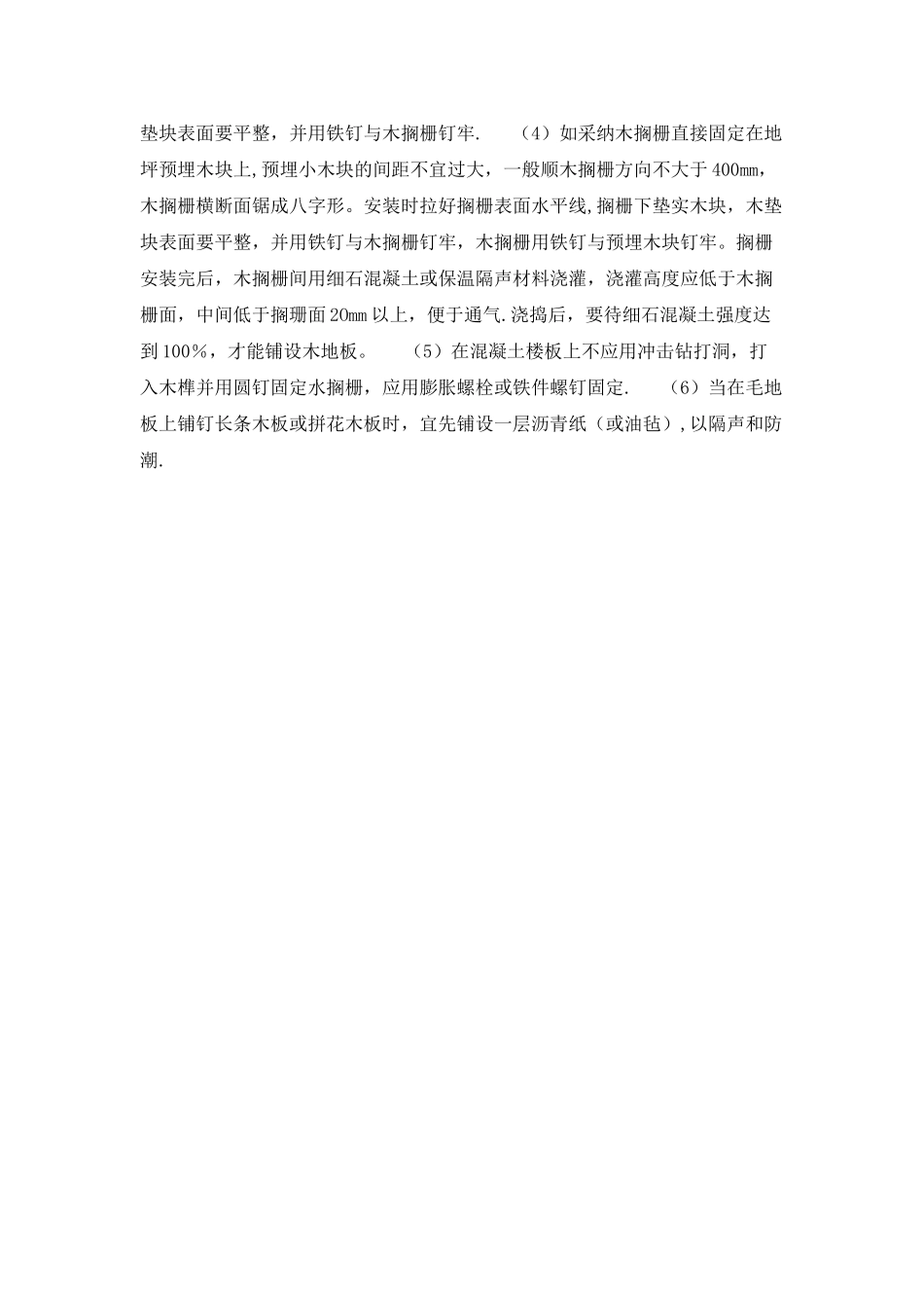 木地板铺设施工方案_第3页