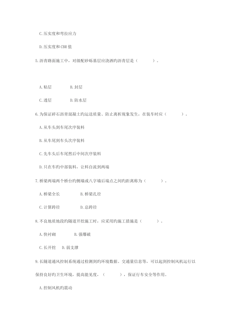 2025年一级建造师公路工程真题及答案解析_第2页