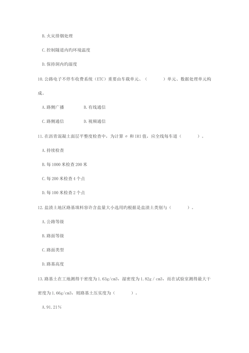 2025年一级建造师公路工程真题及答案解析_第3页