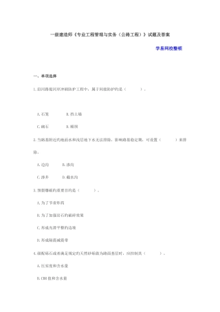 2025年一级建造师公路工程真题及答案解析