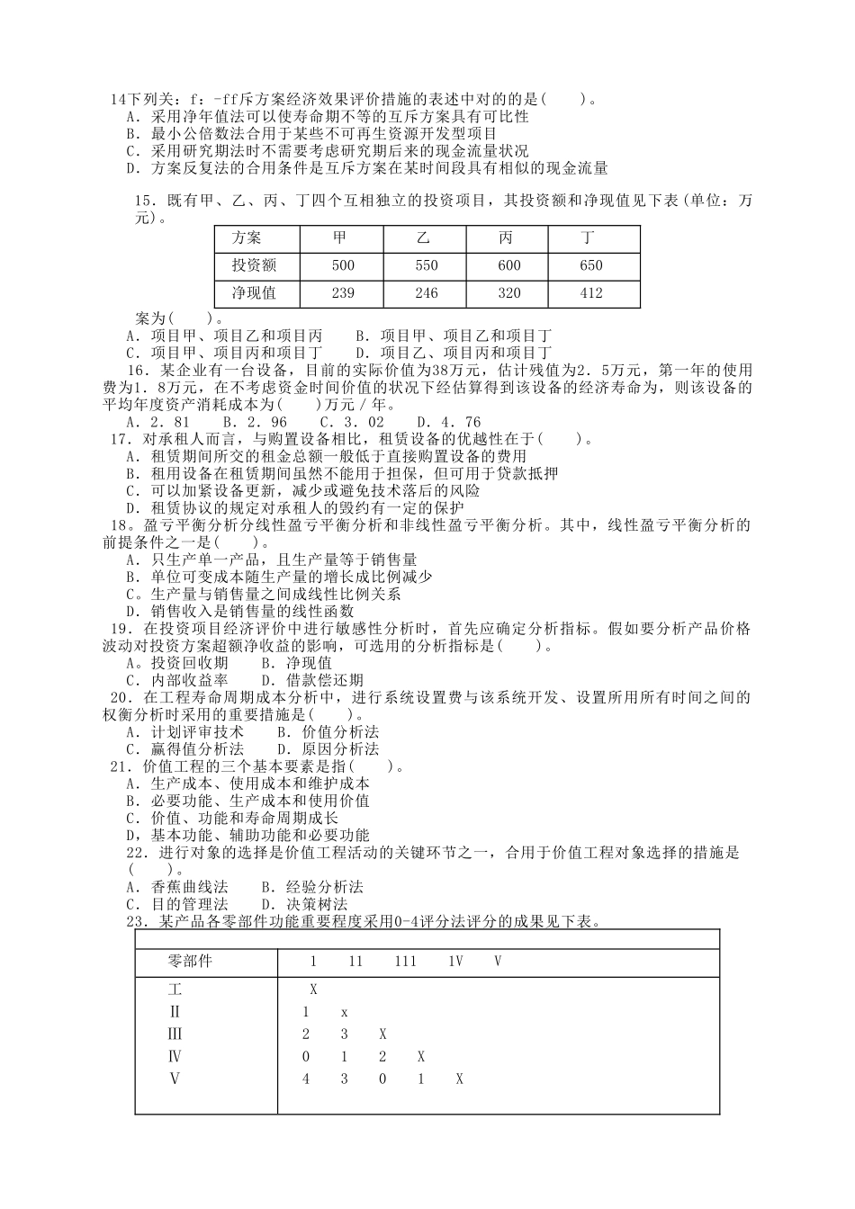 2025年造价工程师工程造价管理练习题及答案_第2页