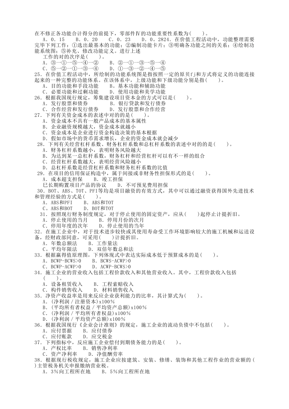 2025年造价工程师工程造价管理练习题及答案_第3页