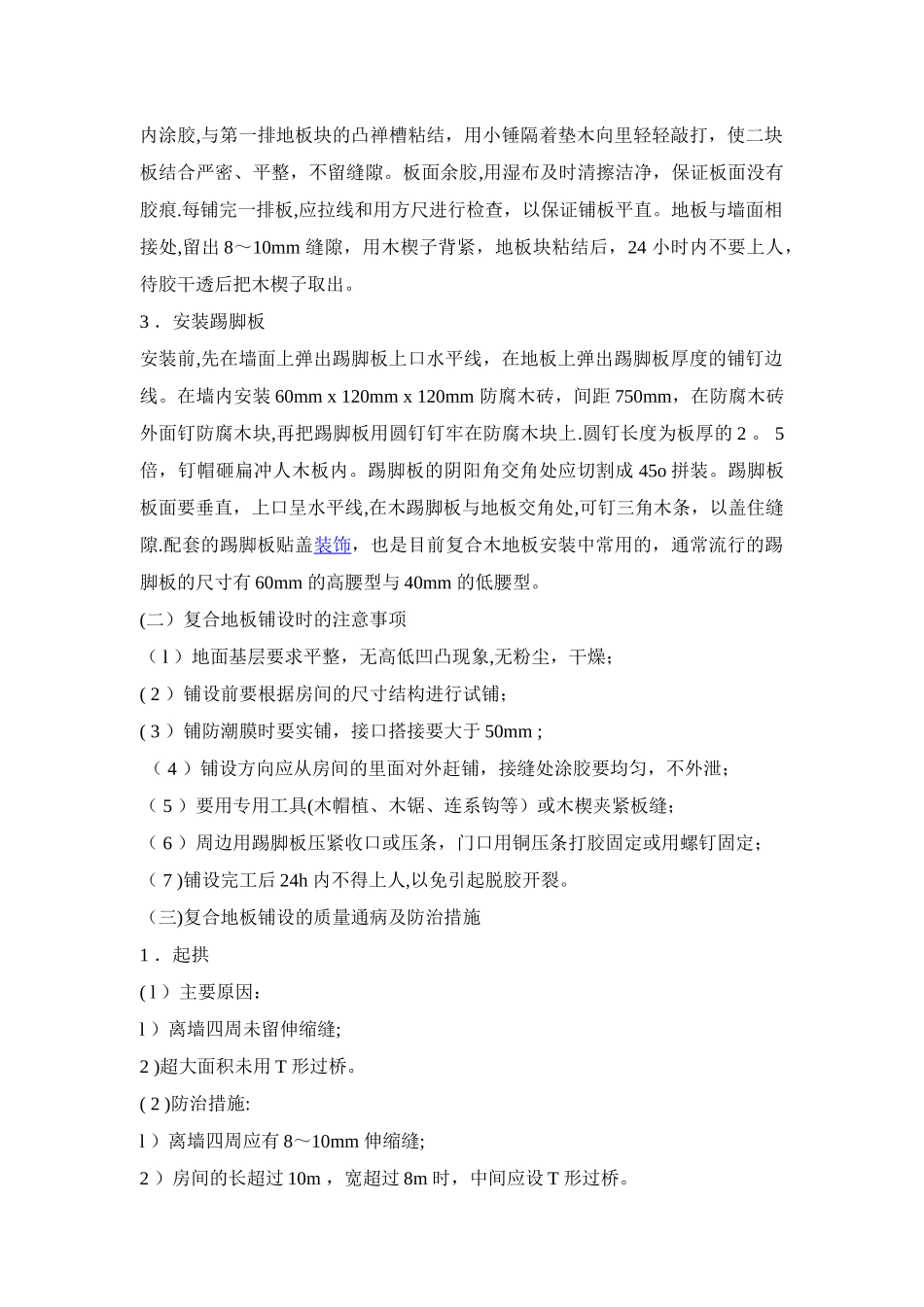 木地板铺贴施工方案_第2页