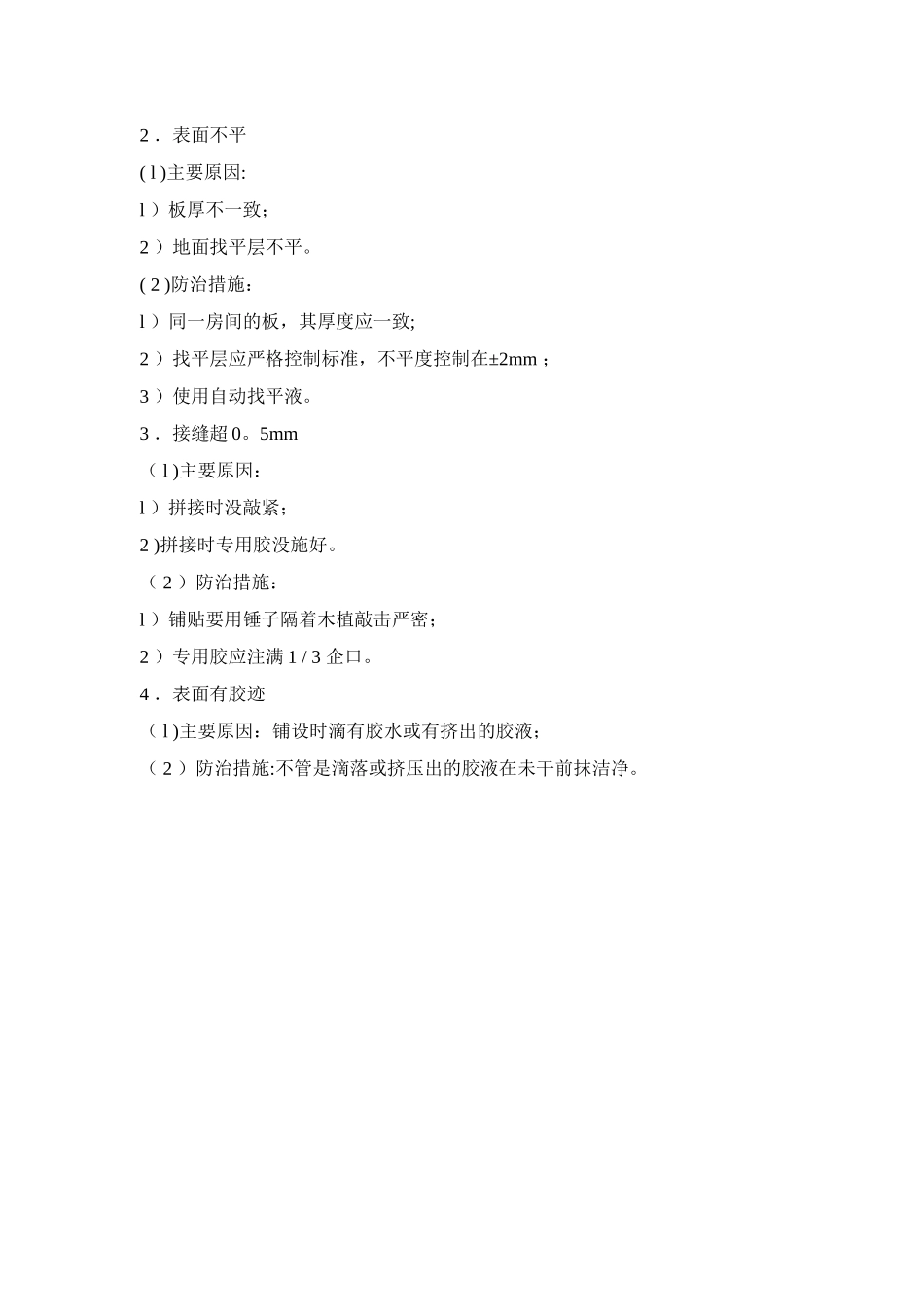 木地板铺贴施工方案_第3页