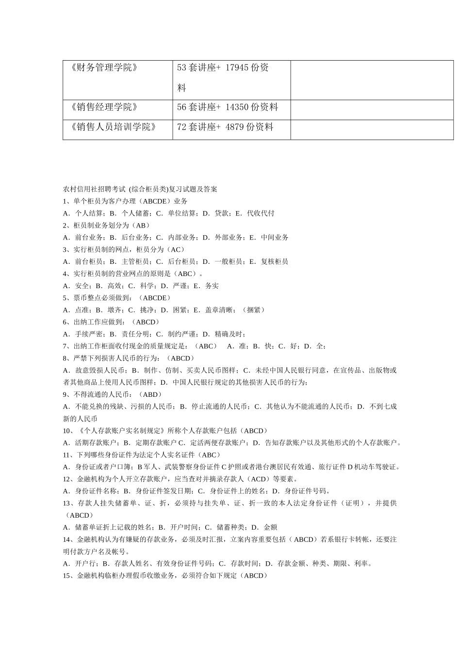 2025年农村信用社招聘考试综合柜员类复习试题及答案_第2页
