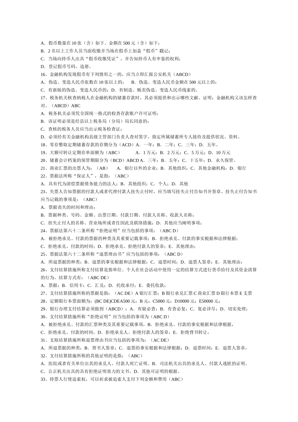 2025年农村信用社招聘考试综合柜员类复习试题及答案_第3页
