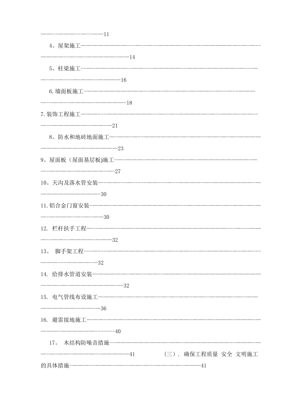 木屋工程施工组织设计_第2页