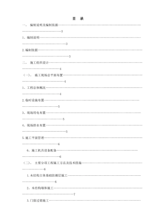 木屋工程施工组织设计