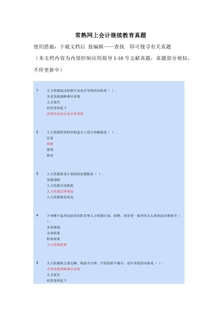 2025年常熟会计继续教育考试题库