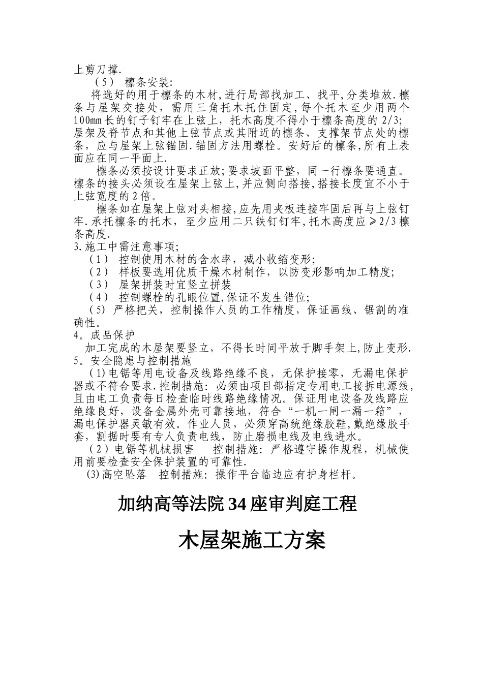 木屋架施工方案_第2页