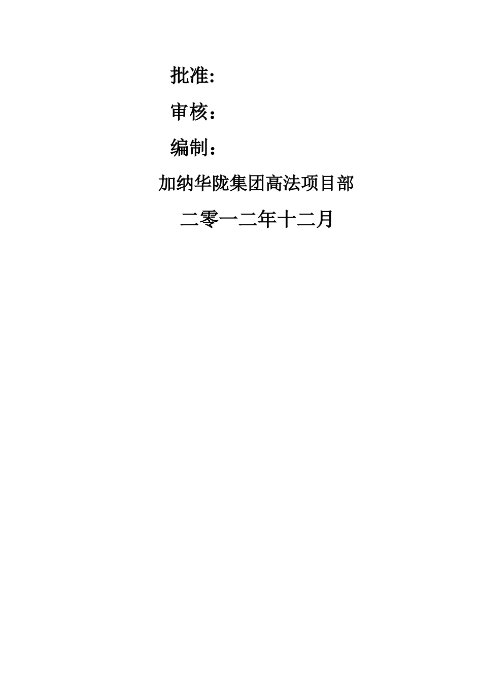 木屋架施工方案_第3页