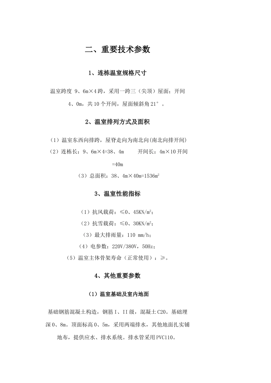 2025年温室大棚方案设计全套完整_第2页