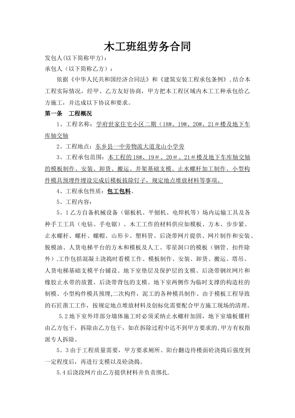 木工(包工包料)班组劳务合同_第1页