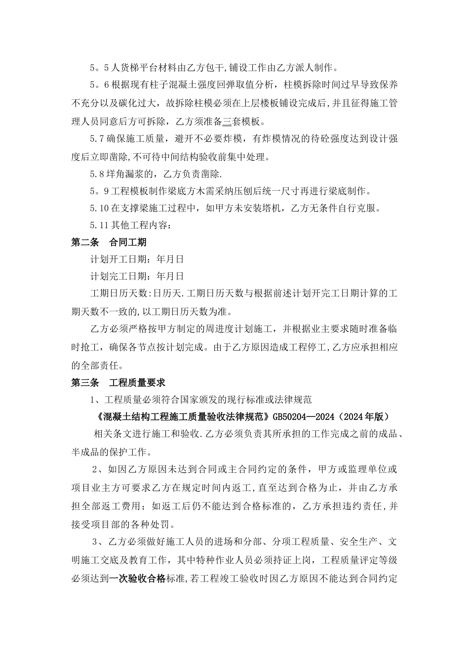 木工(包工包料)班组劳务合同_第2页