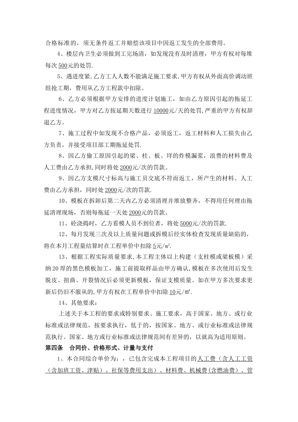 木工(包工包料)班组劳务合同_第3页