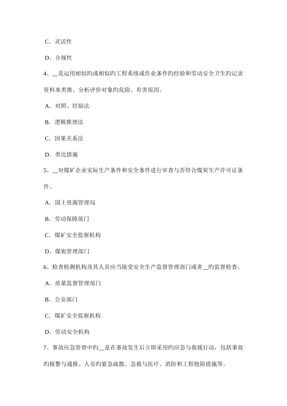 2025年上半年上海安全工程师安全生产技术机械产品的主要类别模拟试题_第2页