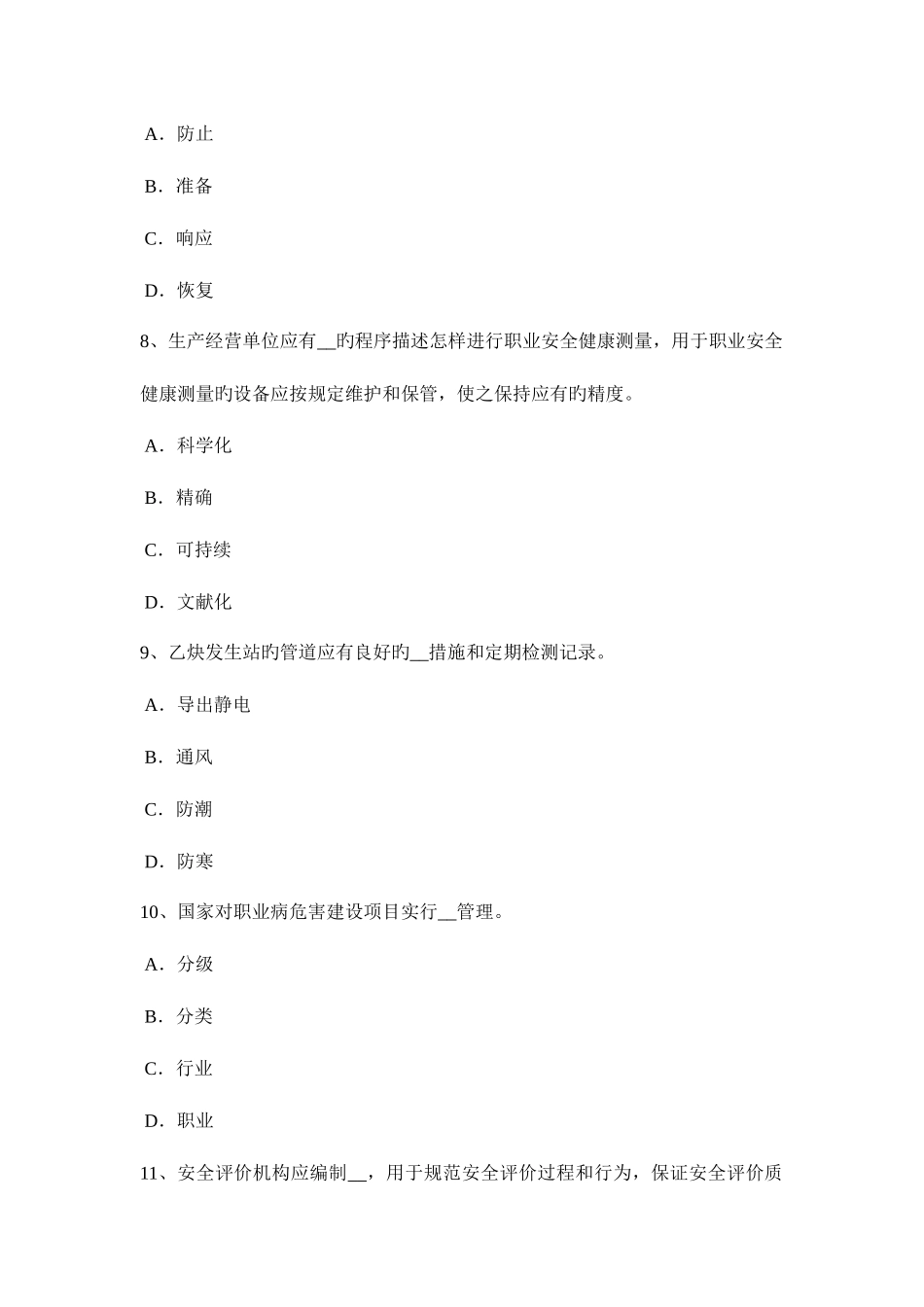 2025年上半年上海安全工程师安全生产技术机械产品的主要类别模拟试题_第3页