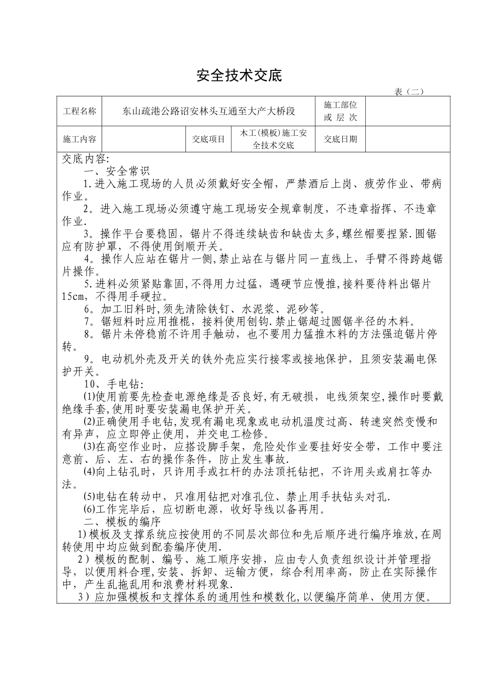 木工(模板)施工安全技术交底_第1页