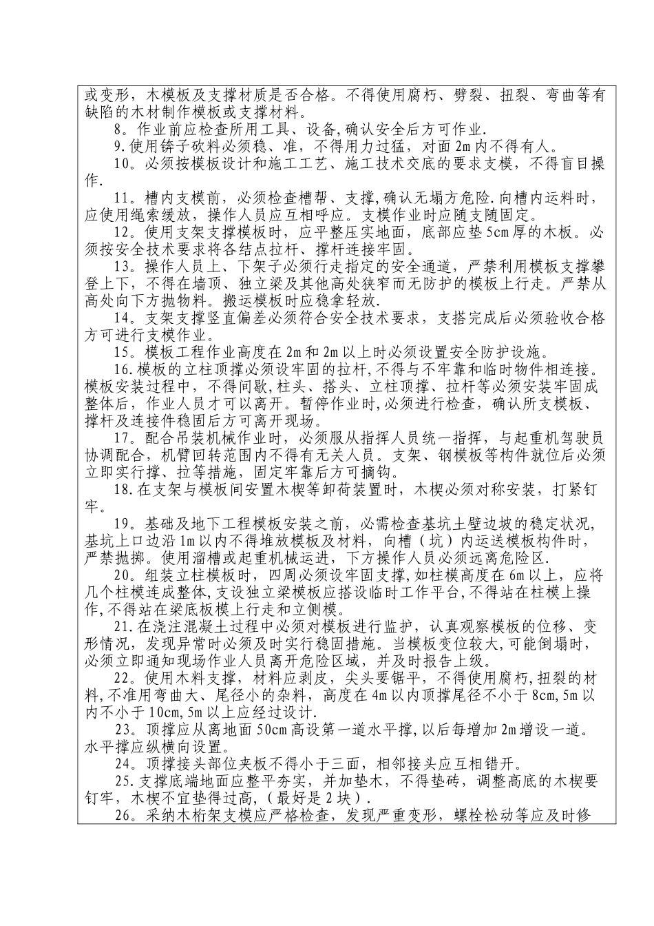 木工(模板)施工安全技术交底_第3页