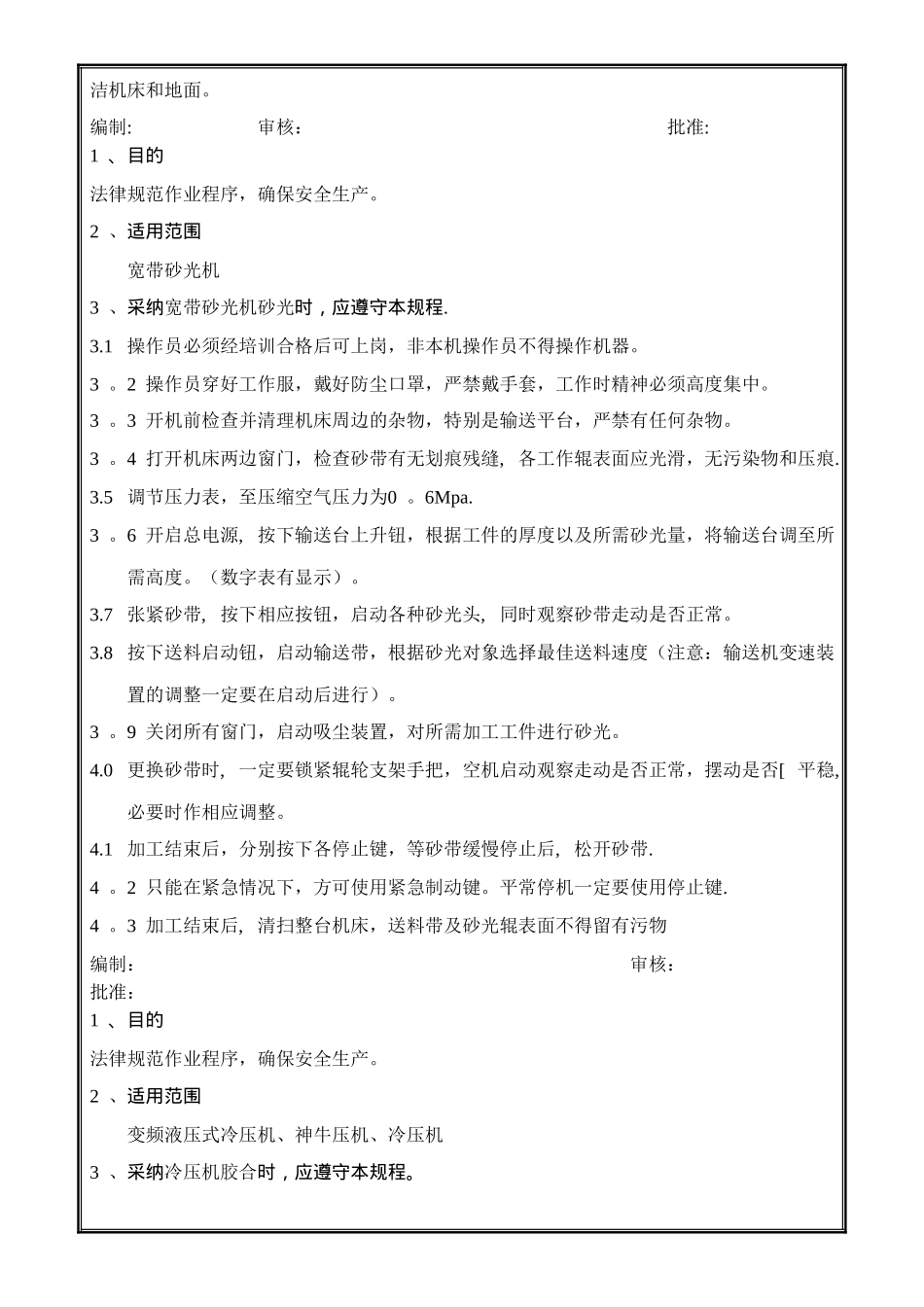 木工-设备安全操作规程_第3页