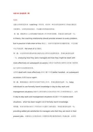 2025年BEC中级第二辑全篇阅读真题详解