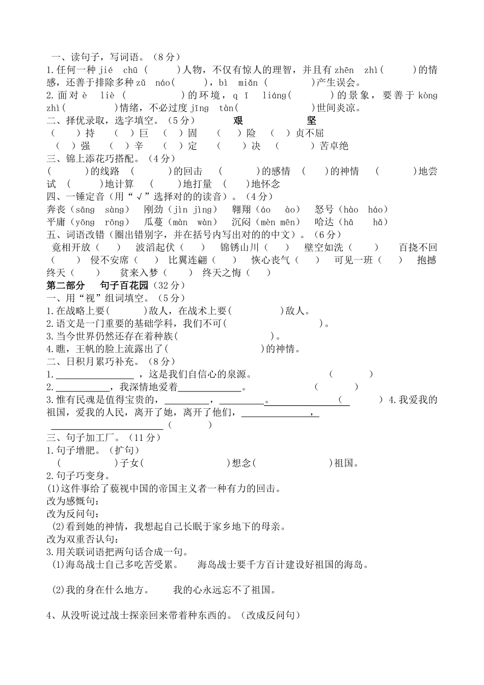 2025年小学六年级语文上册单元试卷全册_第3页