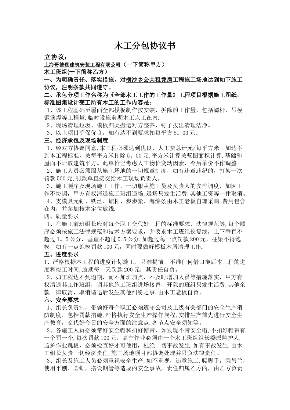 木工分包协议书_第1页