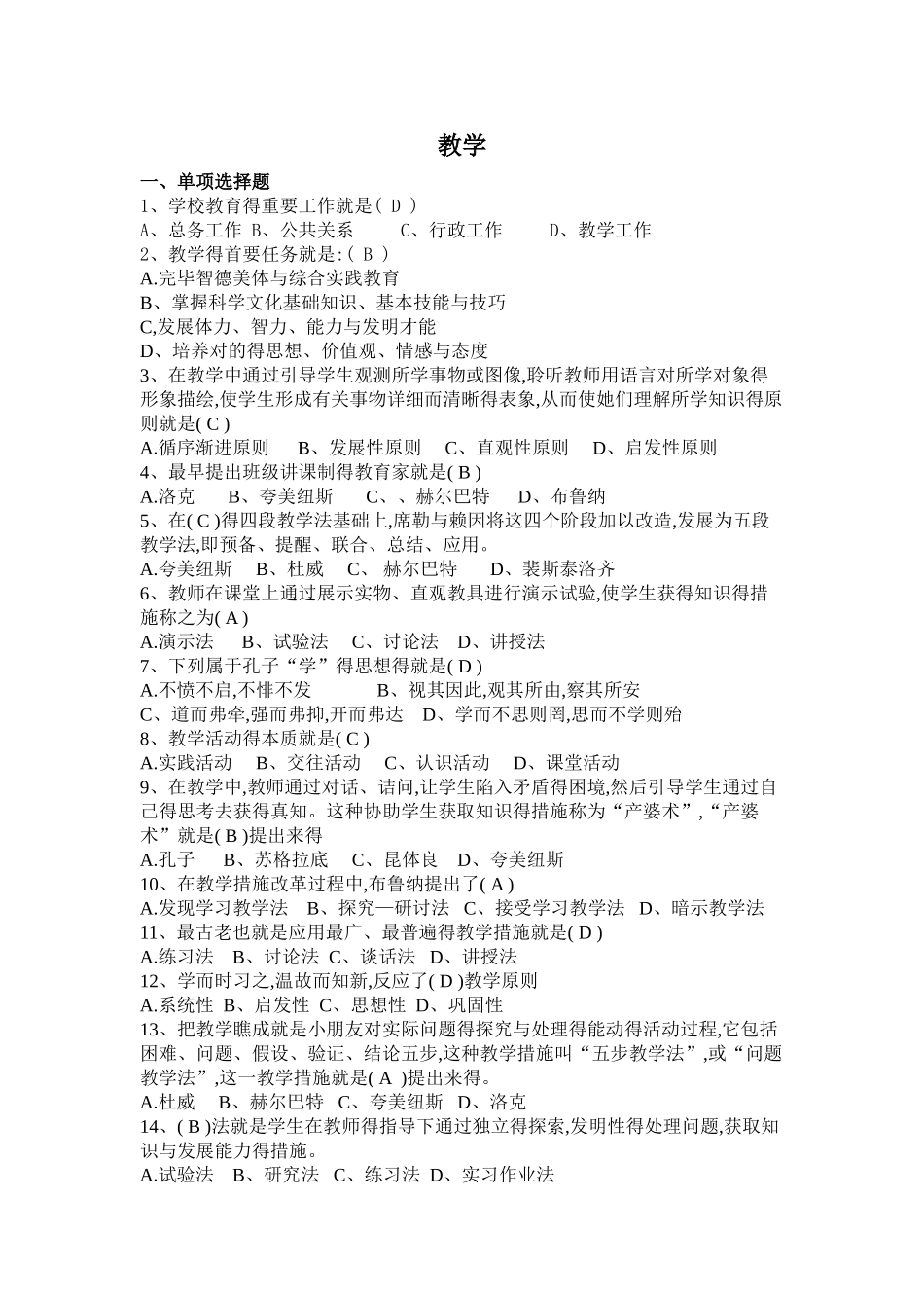 2025年教育学题库_第1页