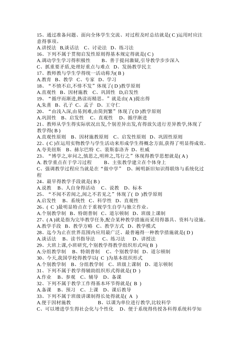 2025年教育学题库_第2页