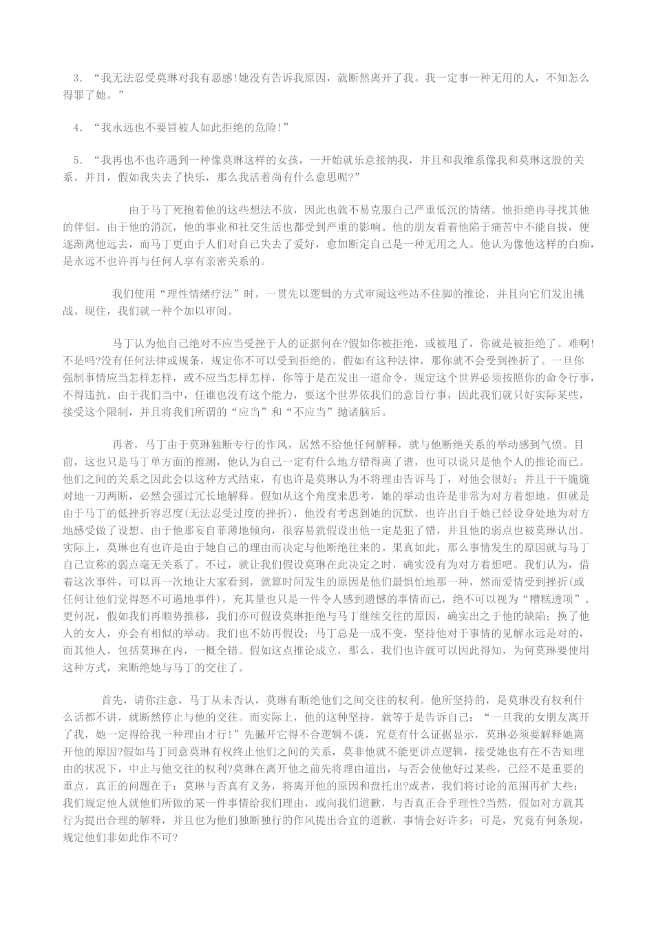 2025年心理咨询师案例教程_第2页