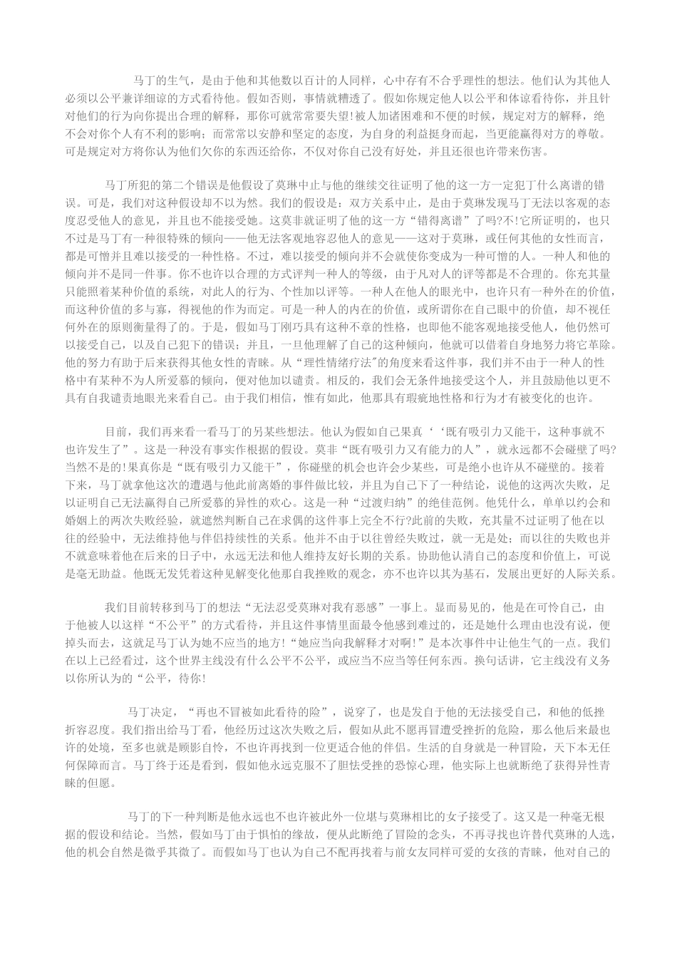 2025年心理咨询师案例教程_第3页