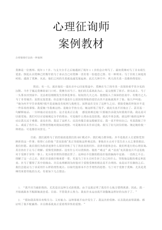 2025年心理咨询师案例教程