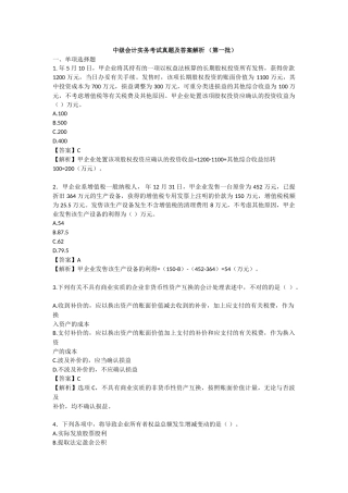 2025年中级会计师《中级会计实务》考试真题及答案解析第一批