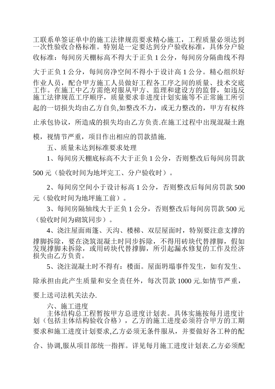 木工劳务承包协议_第2页