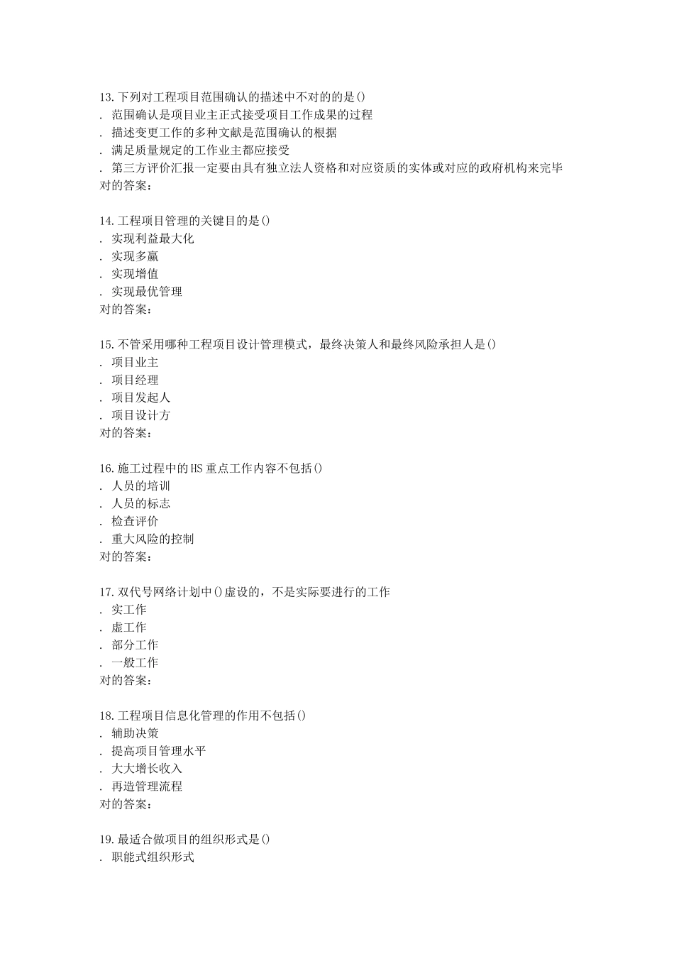 2025年南开学期《工程项目管理》在线作业_第3页