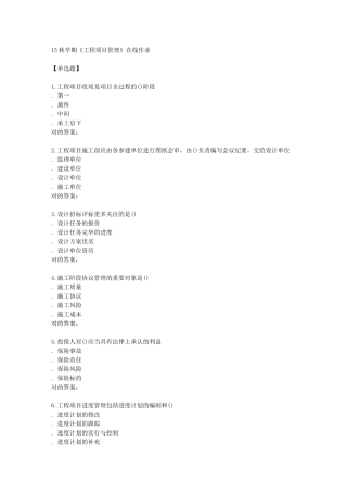 2025年南开学期《工程项目管理》在线作业