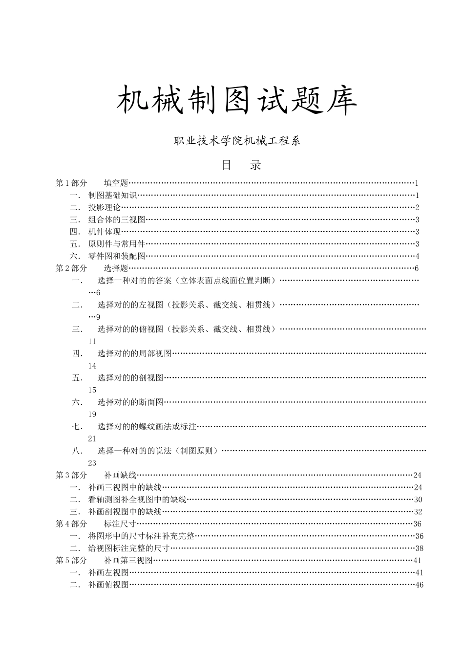 2025年机械制图试题库_第1页