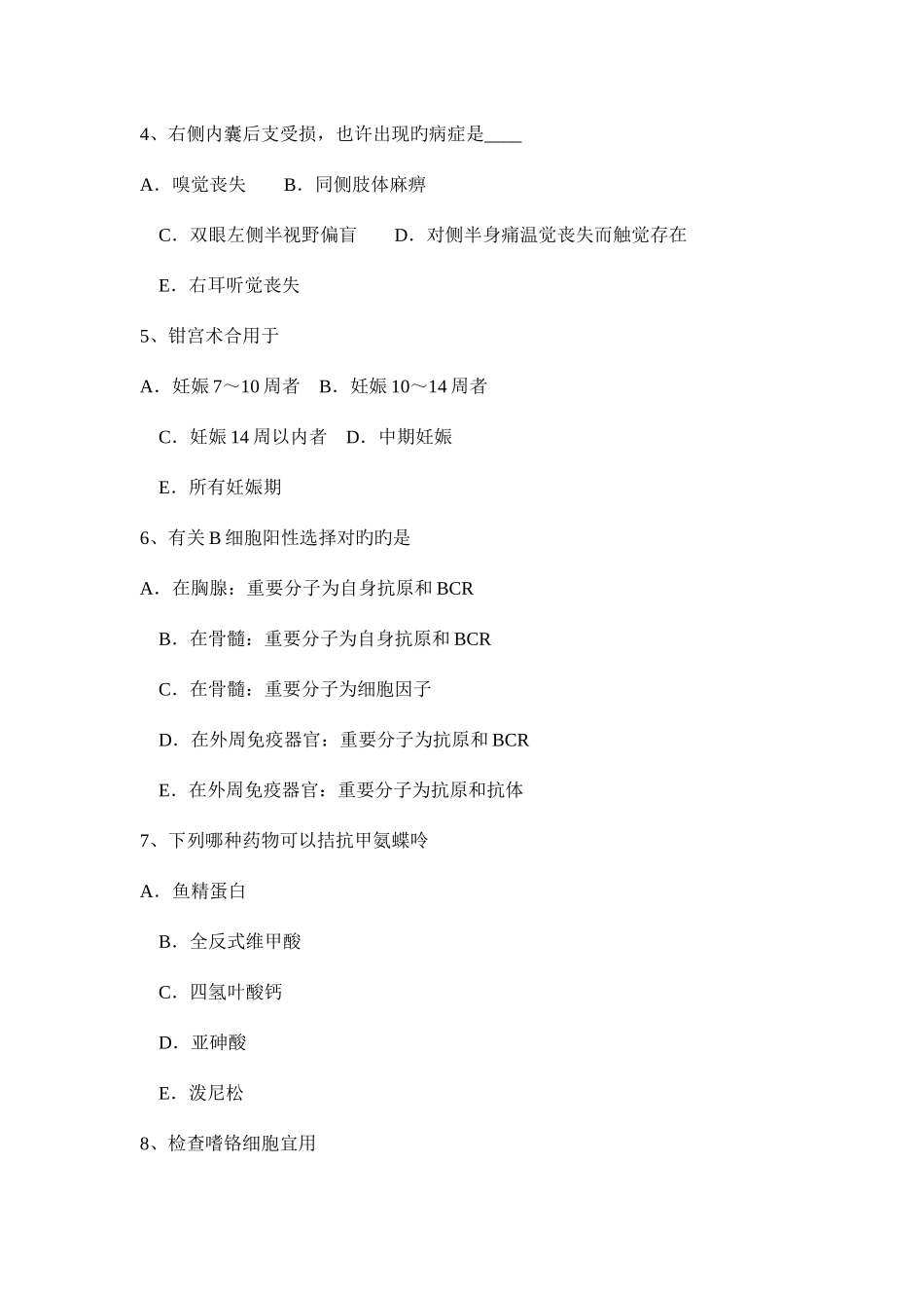 2025年上半年台湾省临床执业助理医师女性生殖系统解剖妇产科学考试题_第2页