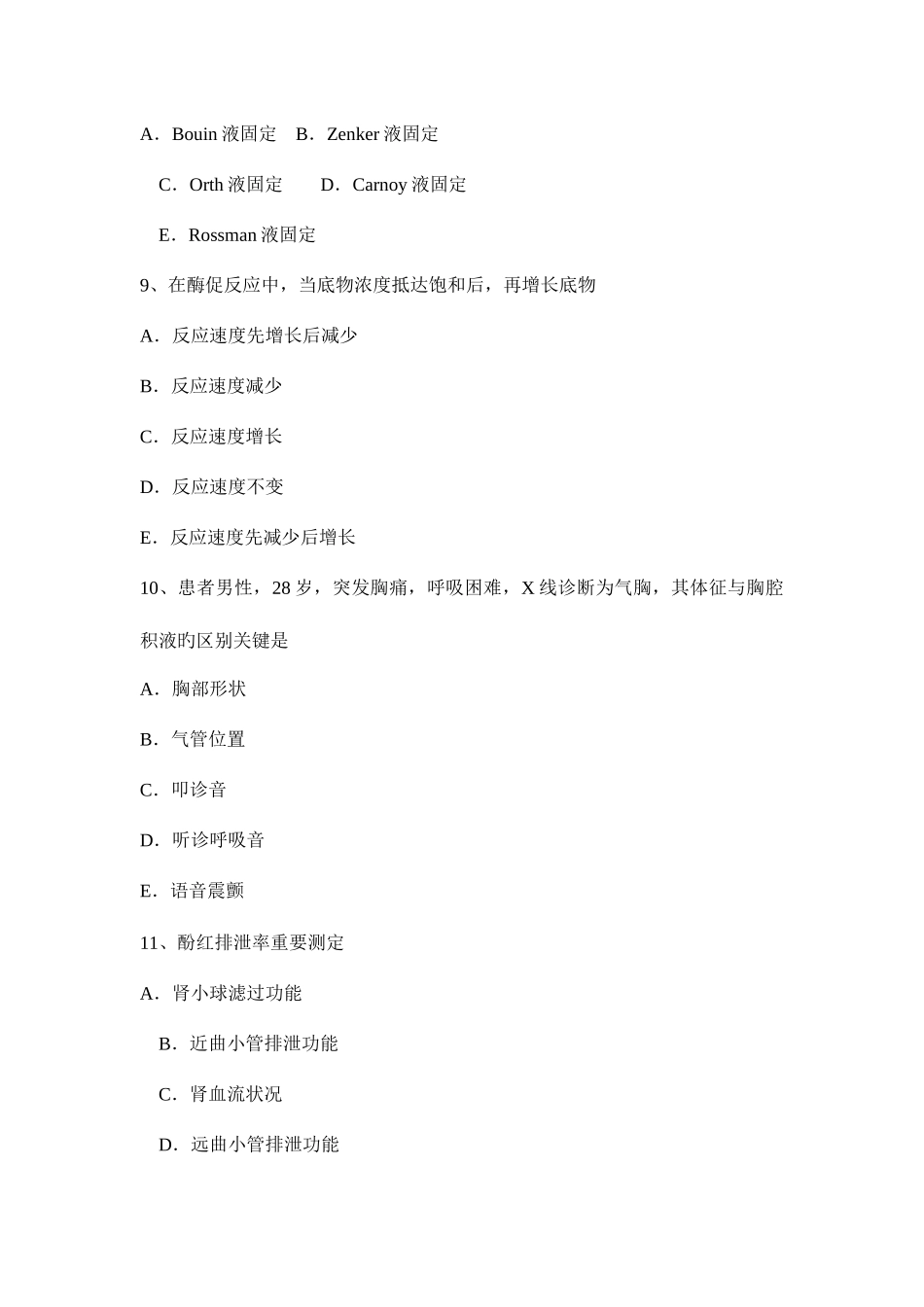 2025年上半年台湾省临床执业助理医师女性生殖系统解剖妇产科学考试题_第3页