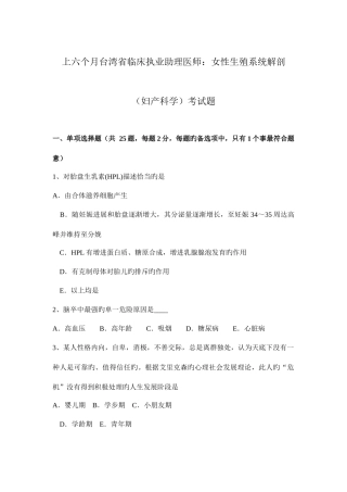 2025年上半年台湾省临床执业助理医师女性生殖系统解剖妇产科学考试题