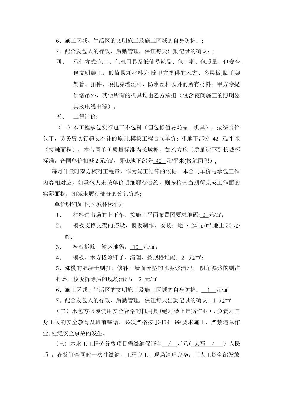 木工劳务承包合同_第2页