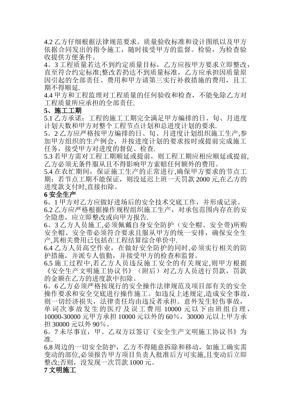 木工单项工程施工劳务分包合同_第2页